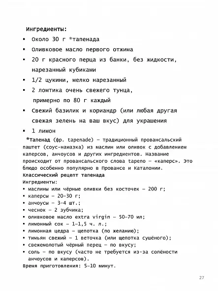 МАРКО — ЭТО ЛЕГКО:  ПРОСТЫЕ РЕЦЕПТЫ ОТ ШЕФ-ПОВАРА С ТРЕМЯ ЗВЕЗДАМИ МИШЛЕН