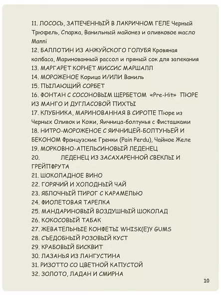 ХЕСТОН БЛЮМЕНТАЛЬ ТОЛСТАЯ УТКА КУЛИНАРНАЯ КНИГА