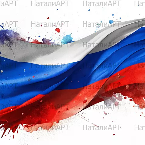 Флаг России в красках