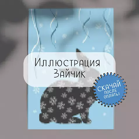 Иллюстрация