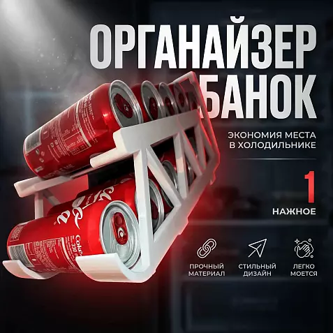 Диспенсер для банок 330 мл.