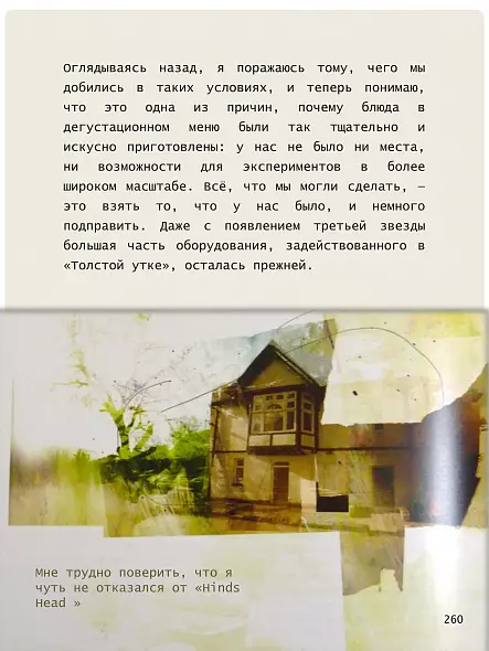 ХЕСТОН БЛЮМЕНТАЛЬ ТОЛСТАЯ УТКА КУЛИНАРНАЯ КНИГА