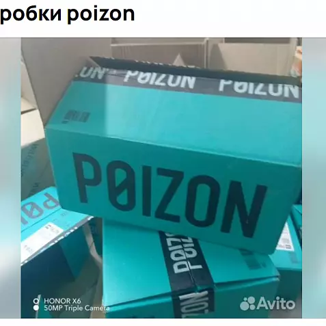 ThePoizon.ru промокод | Бесплатные обновления акций на маркетплейс Поизон Роizоn Dеwu
