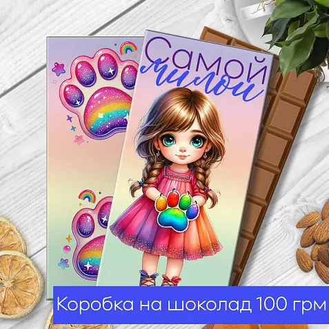Шоколад. Шаблон. Подарок