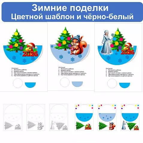 Зимние поделки — шаблоны для творчества с детьми 2026