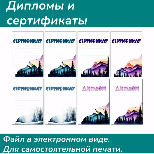 Дипломы (зимний фон)