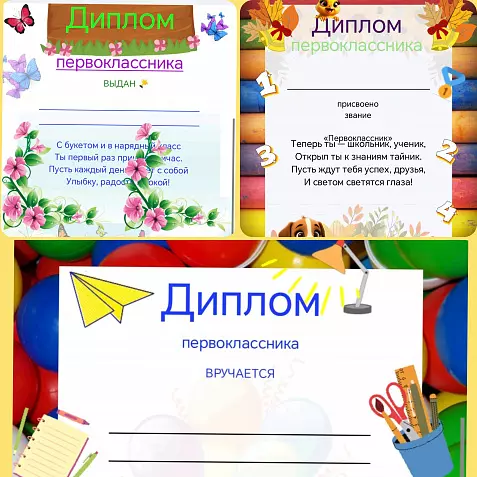 Диплом первоклассника 3 листа А4