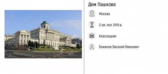 Памятники культуры для ОГЭ по истории. XVIII в