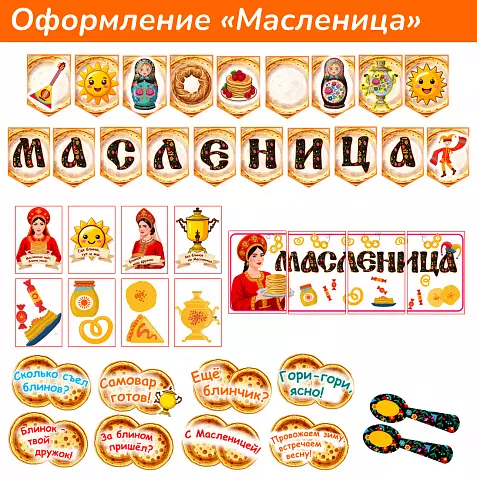 Готовые плакаты и флажки на Масленицу для печати | Набор макетов в PDF